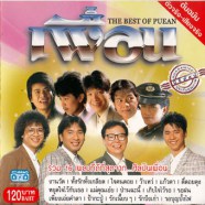 เพื่อน - best of เพื่อน 16 เพลงฮิต-web